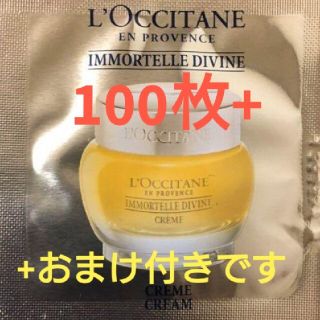 ロクシタン(L'OCCITANE)のIM イモーテル ディヴァインクリーム 100枚 +オマケ付き(サンプル/トライアルキット)