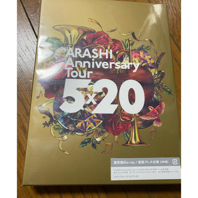 嵐(アラシ)の嵐　ARASHI 5×20DVD エンタメ/ホビーのDVD/ブルーレイ(アイドル)の商品写真