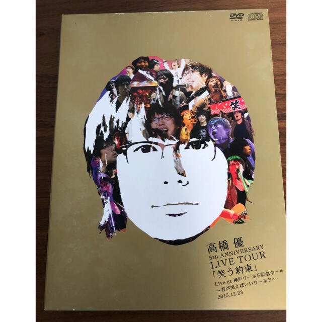 高橋優/5th ANNIVERSARY LIVE TOUR「笑う約束」Live… エンタメ/ホビーのDVD/ブルーレイ(ミュージック)の商品写真