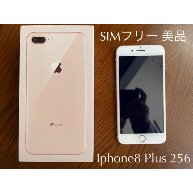 スマホ/家電/カメラiPhone8 Plus 256 gold 美品