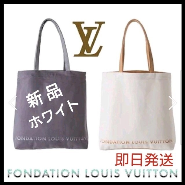 LOUIS VUITTON - 限定品 ルイヴィトン美術館 フォンダシオン トートバッグ ホワイト 白 新品