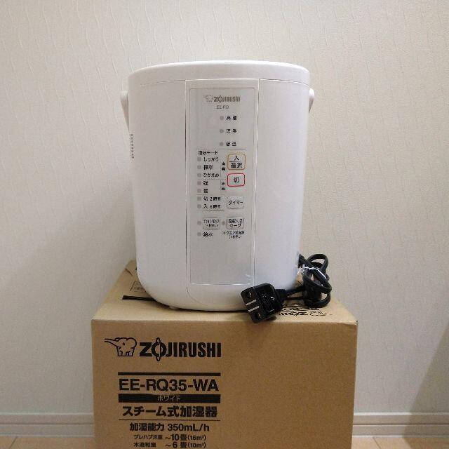 象印　スチーム式加湿器　EE-RQ35-WA(美品)