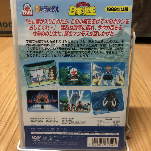 映画ドラえもん 【激レア】1989年 鈍く のび太の日本誕生 映画ドラえもん 【激レア】1989年 鈍く のび太の日本誕生