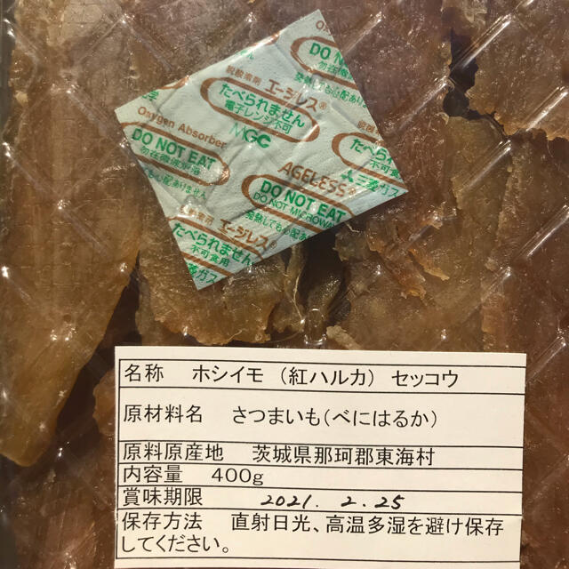 ほしいも　ミックス 食品/飲料/酒の加工食品(その他)の商品写真