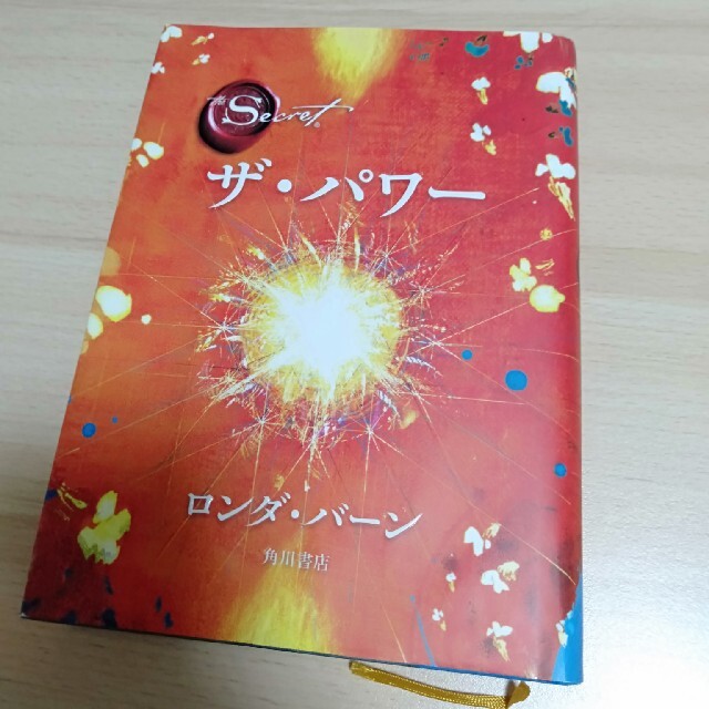 角川書店(カドカワショテン)のザ・パワ－ エンタメ/ホビーの本(その他)の商品写真