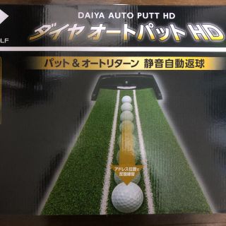 ダイヤゴルフ 電動式パターマット ダイヤオートパットHDTR-478自動返球