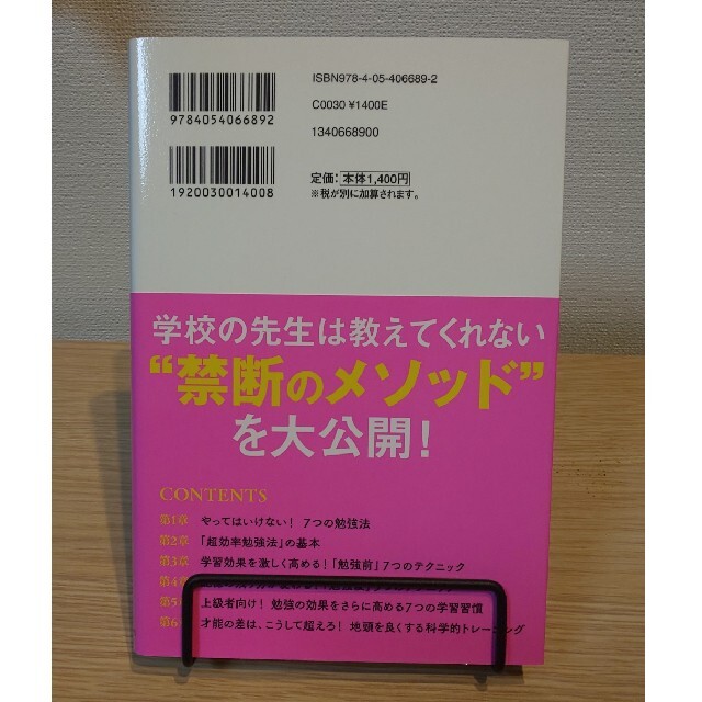 学研(ガッケン)の【ひかり様専用】最短の時間で最大の成果を手に入れる超効率勉強法 エンタメ/ホビーの本(その他)の商品写真