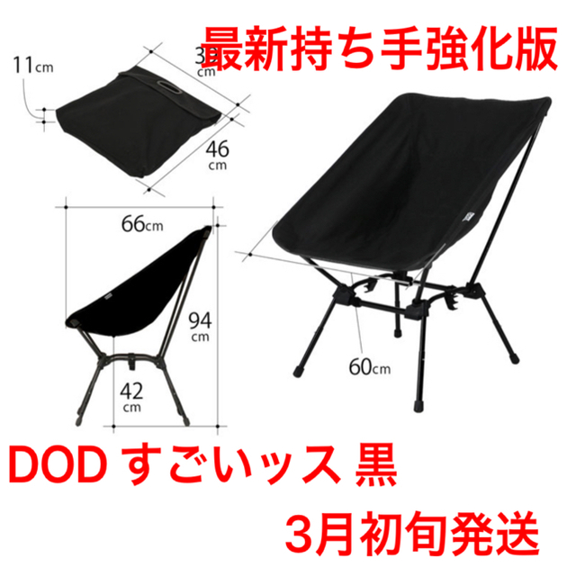 DOD スゴイッス　黒　一脚コットン生地補強材