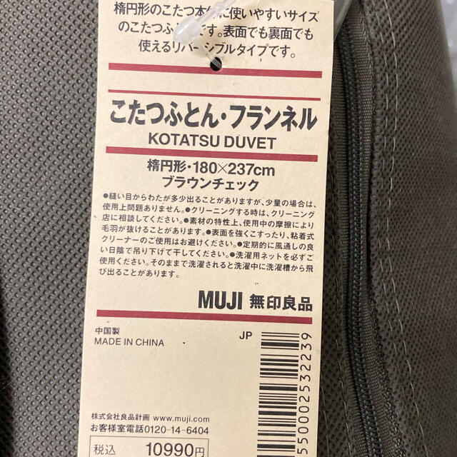 MUJI (無印良品)(ムジルシリョウヒン)の新品未使用　無印　こたつふとんフランネル 楕円形　ブラウンチェック インテリア/住まい/日用品の机/テーブル(こたつ)の商品写真