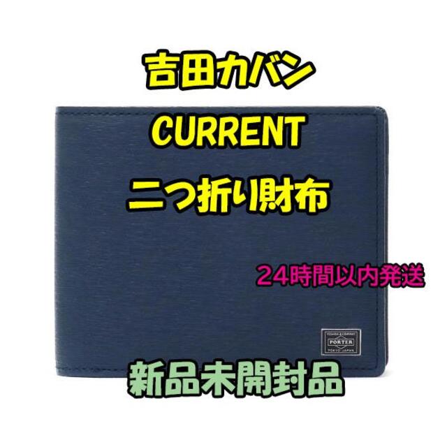 吉田カバン ポーター カレント 二つ折り財布 052-02204 ネイビー