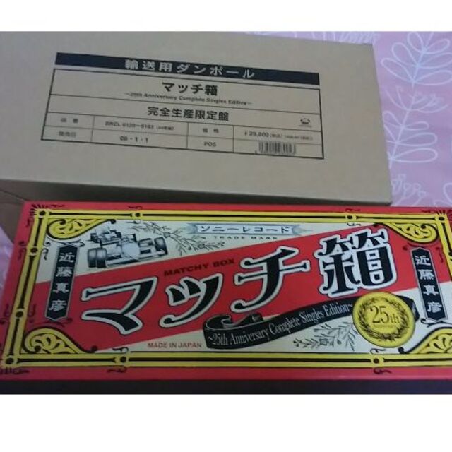 値下げ　近藤真彦　デビュー25thマッチ箱