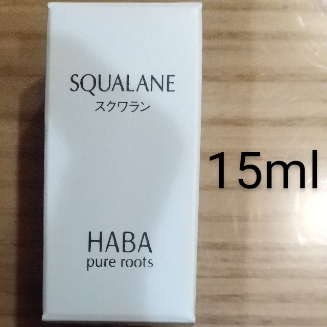 HABA(ハーバー)のHABA スクワラン 15ml 匿名配送 コスメ/美容のスキンケア/基礎化粧品(フェイスオイル/バーム)の商品写真