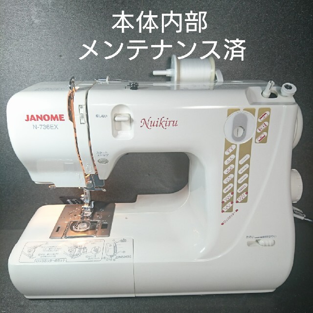 ハンドメイド その他ジャノメ 電子ミシン ヌイキルN-736EX