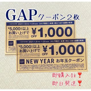 ギャップ(GAP)の❤️GAP お年玉クーポン ２枚❤️即購入OK！！(ショッピング)