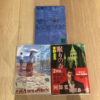 眠りの森　他2冊　セット(その他)