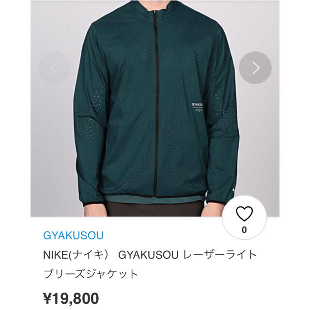 NIKE(ナイキ)のgyakusou  ナイキ　ギャクソウ　レーザーライトブリーズジャケット メンズのジャケット/アウター(ナイロンジャケット)の商品写真