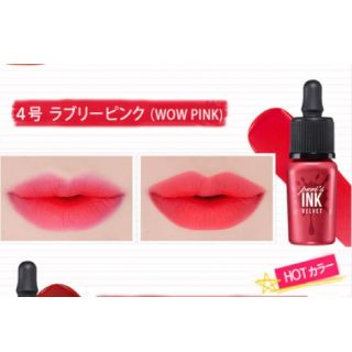 お値下げ◆新品★ペリペラ peripera インクベルベット(口紅)