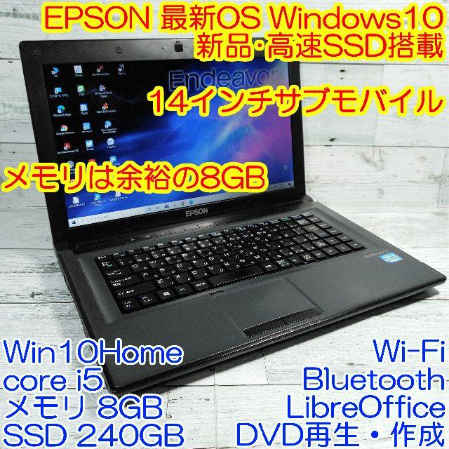 エプソン NY2300S ノートパソコン i5 8GB 新品SSD DVD