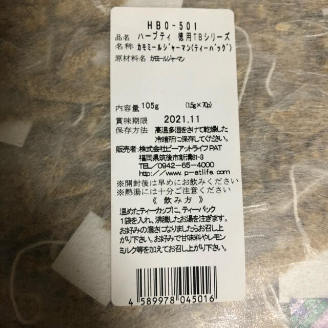 カモミールティー 食品/飲料/酒の飲料(茶)の商品写真