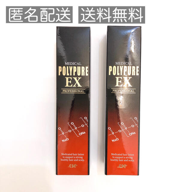 ポリピュアEX(薬用育毛剤)2本セット コスメ/美容のヘアケア/スタイリング(スカルプケア)の商品写真