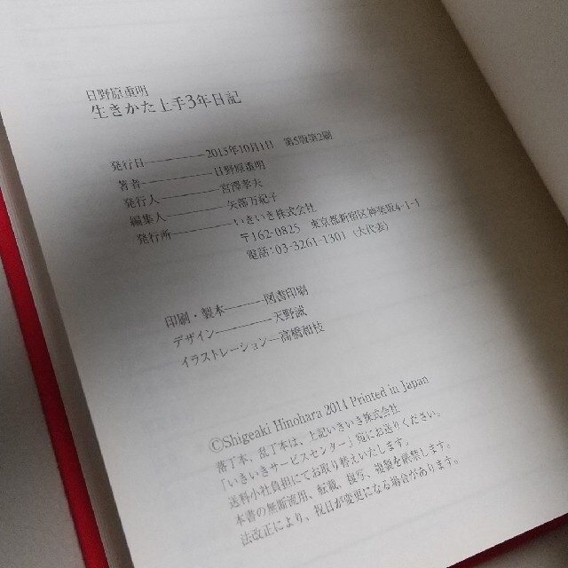 日野原重明 生き方上手 3年日記 インテリア/住まい/日用品の文房具(カレンダー/スケジュール)の商品写真