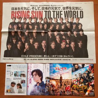 エグザイル(EXILE)のエグザイル　朝日新聞　フライヤー　トーホーシネマズマガジン(印刷物)