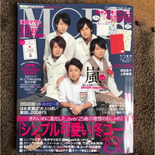 アラシ(嵐)の嵐 雑誌 MORE(ファッション)