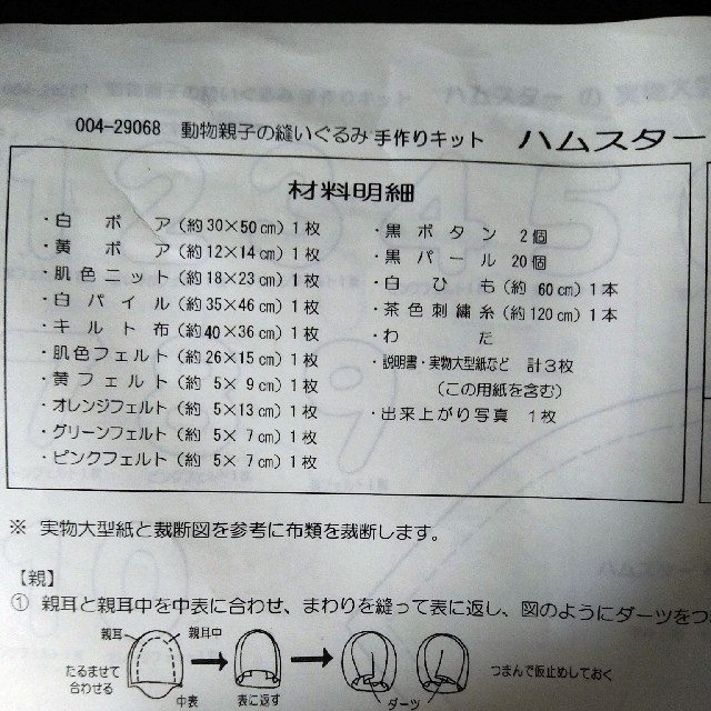 ベルメゾン(ベルメゾン)の専用出品「動物親子の縫いぐるみ 手作りキット」4種＋ フェルトマスコットの本 ハンドメイドの素材/材料(生地/糸)の商品写真