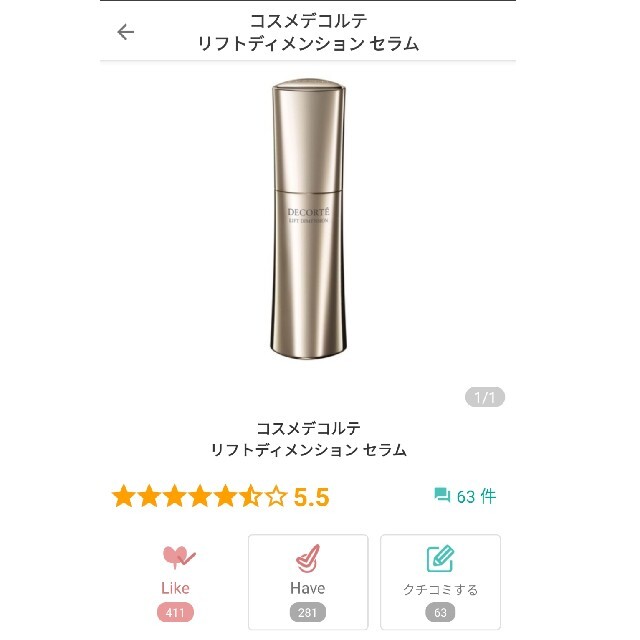 得価超歓迎 COSMEコスメデコルテリフトディメンションセラム50ml gHVsT ...