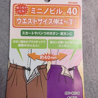 ミニノビル 40  前カン用(各種パーツ)