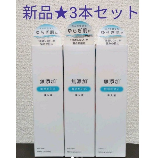 新品★リペア&バランス マイルドトナー 敏感肌用導入化粧水 195mL 3本