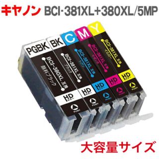キヤノン(Canon)のBCI-381+380XL/5MP 最新 キヤノン 最新ICチップ 互換インク(PC周辺機器)