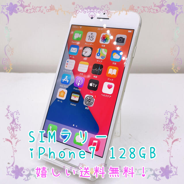 SIMフリー iPhone7 128GB #007