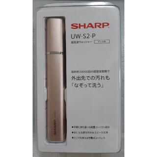 SHARP超音波ウォッシャーUW-S2-P(その他)