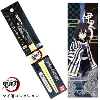 バンダイ(BANDAI)の鬼滅の刃　マイ箸コレクション　伊黒(キャラクターグッズ)