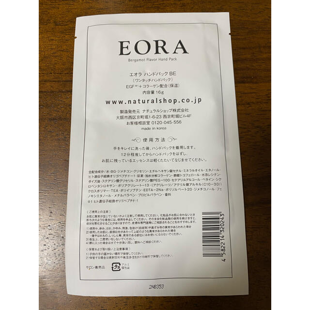 EORA ハンドパック　BE コスメ/美容のスキンケア/基礎化粧品(パック/フェイスマスク)の商品写真