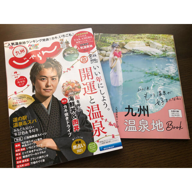 九州じゃらん2月号　綴じ込み付録　TAKAHIRO 直筆ポストカード エンタメ/ホビーの本(地図/旅行ガイド)の商品写真