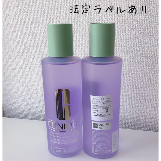 CLINIQUE(クリニーク)の【日本アジア処方】クリニーク クラリファイング ローション ２　400ml コスメ/美容のスキンケア/基礎化粧品(化粧水/ローション)の商品写真