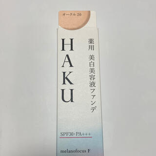 シセイドウ(SHISEIDO (資生堂))の資生堂 HAKU 薬用 美白美容液ファンデ オークル20(30g)(ファンデーション)