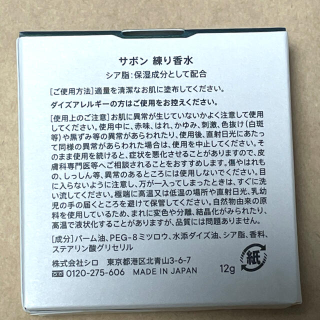 shiro(シロ)のSHIRO 練り香水 savon コスメ/美容の香水(香水(女性用))の商品写真