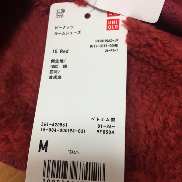 UNIQLO(ユニクロ)の【ユニクロ】スヌーピー×長場雄ルームシューズ(Mレッド)スリッパ/ピーナッツ インテリア/住まい/日用品のインテリア小物(スリッパ/ルームシューズ)の商品写真