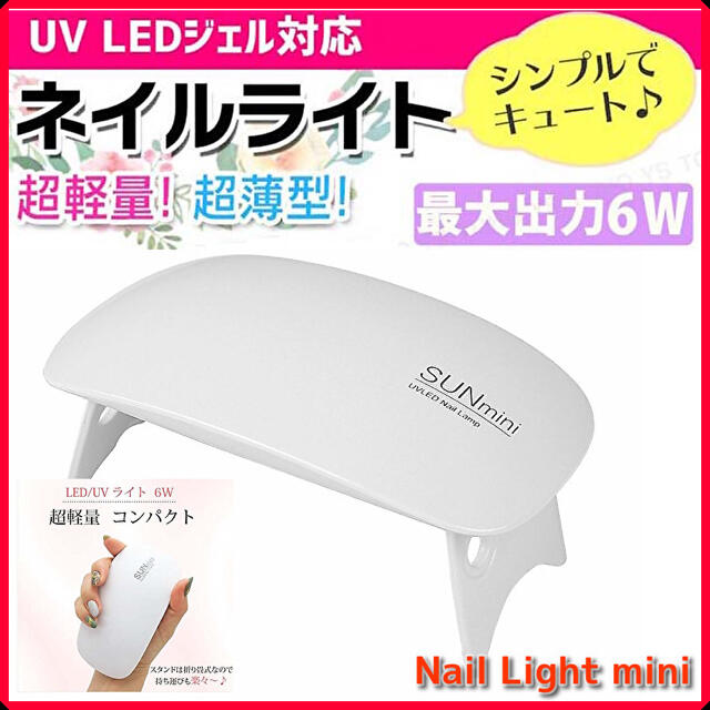 UV LED ジェルネイルライト  USBコード付き ネイルドライヤー 　白色 コスメ/美容のネイル(ネイルケア)の商品写真