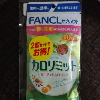 ファンケル(FANCL)の新品未開封　ファンケル　カロリミット　40回分　2袋　送料無料(その他)