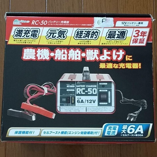 バッテリー充電器 メルテック RC-50