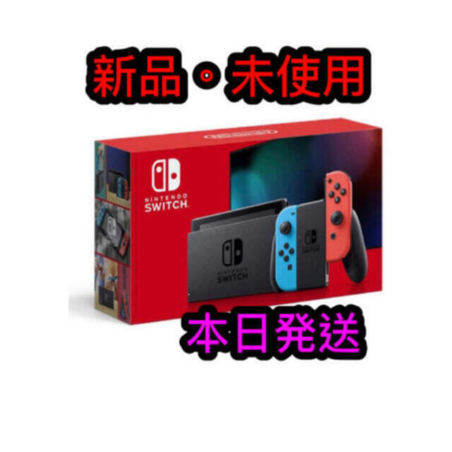 【即納★新品】Switch 本体 ネオン 本日発送 匿名配送