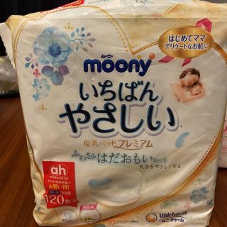 アカチャンホンポ(アカチャンホンポ)のmoony 母乳パッド  未使用(母乳パッド)