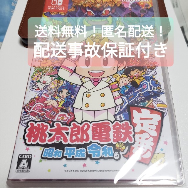 桃太郎電鉄 Switch 令和