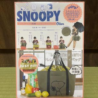 ＳＮＯＯＰＹレジカゴサイズのＢＩＧショッピングバッグＢＯＯＫ　Ｏｌｉｖｅ(ファッション/美容)