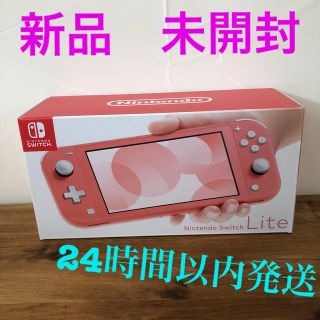 ニンテンドウ(任天堂)のNintendo Switch Lite コーラル(家庭用ゲーム機本体)