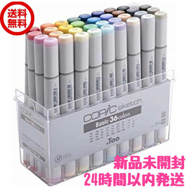 コピック コピックスケッチ ベーシック 36色セット　COPIC エンタメ/ホビーのアート用品(カラーペン/コピック)の商品写真